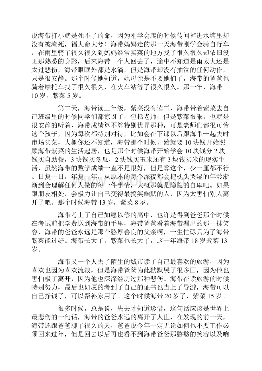 高中故事作文集锦6篇精选.docx_第2页