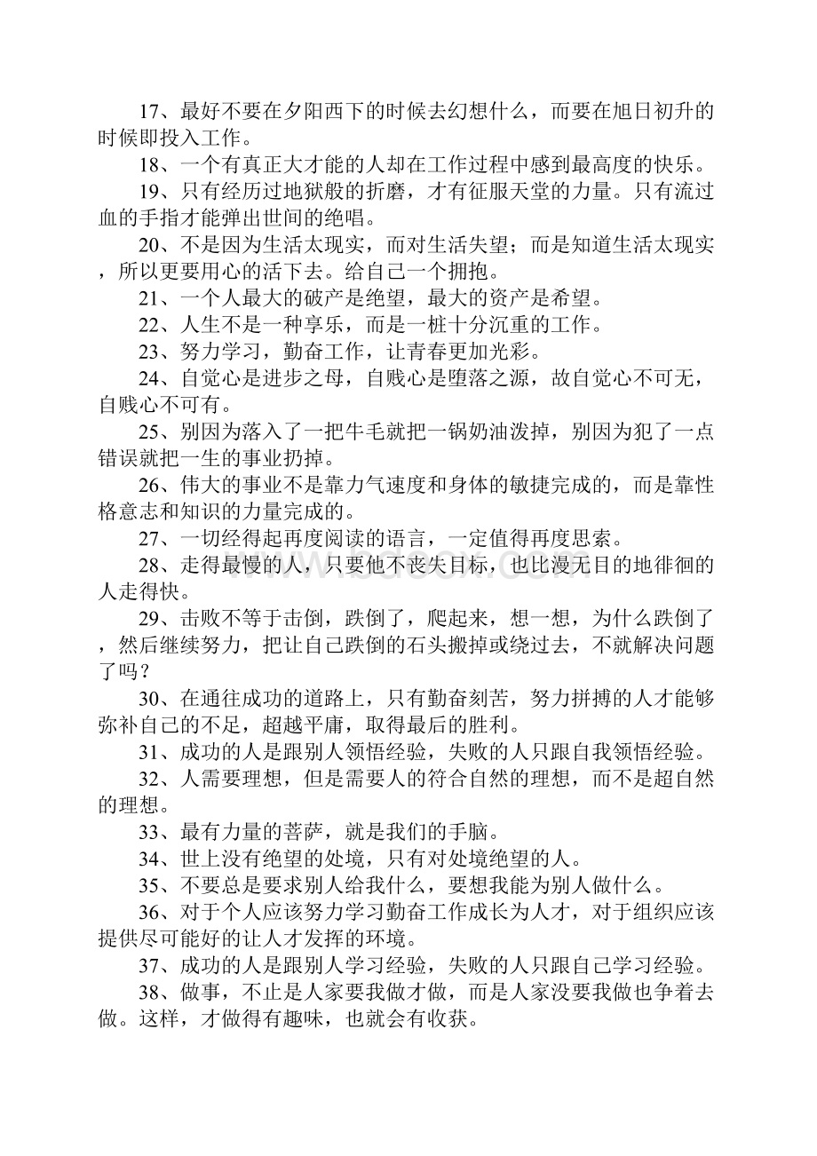 关于团队正能量的句子.docx_第2页