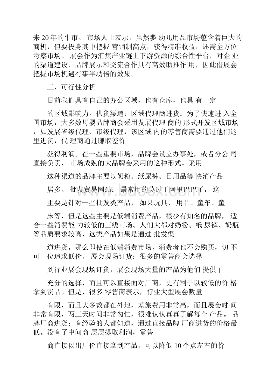 母婴项目计划书.docx_第3页