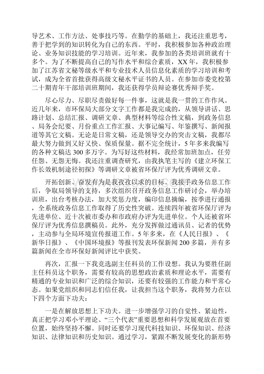 环保局副主任就职演讲稿与环保局副局长科学发展观心得努力构建和谐机关汇编doc.docx_第2页