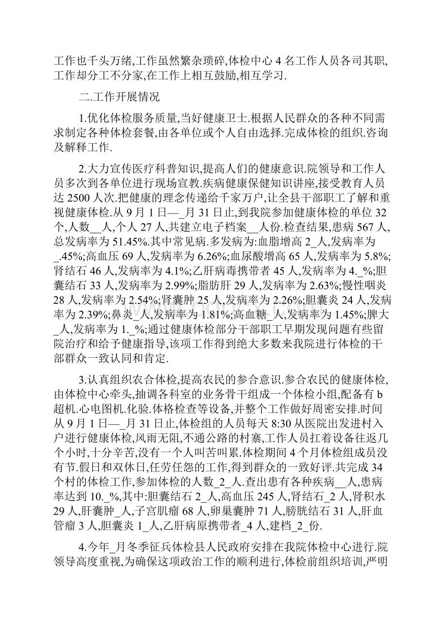 最新临检室室实习个人总结模板.docx_第2页