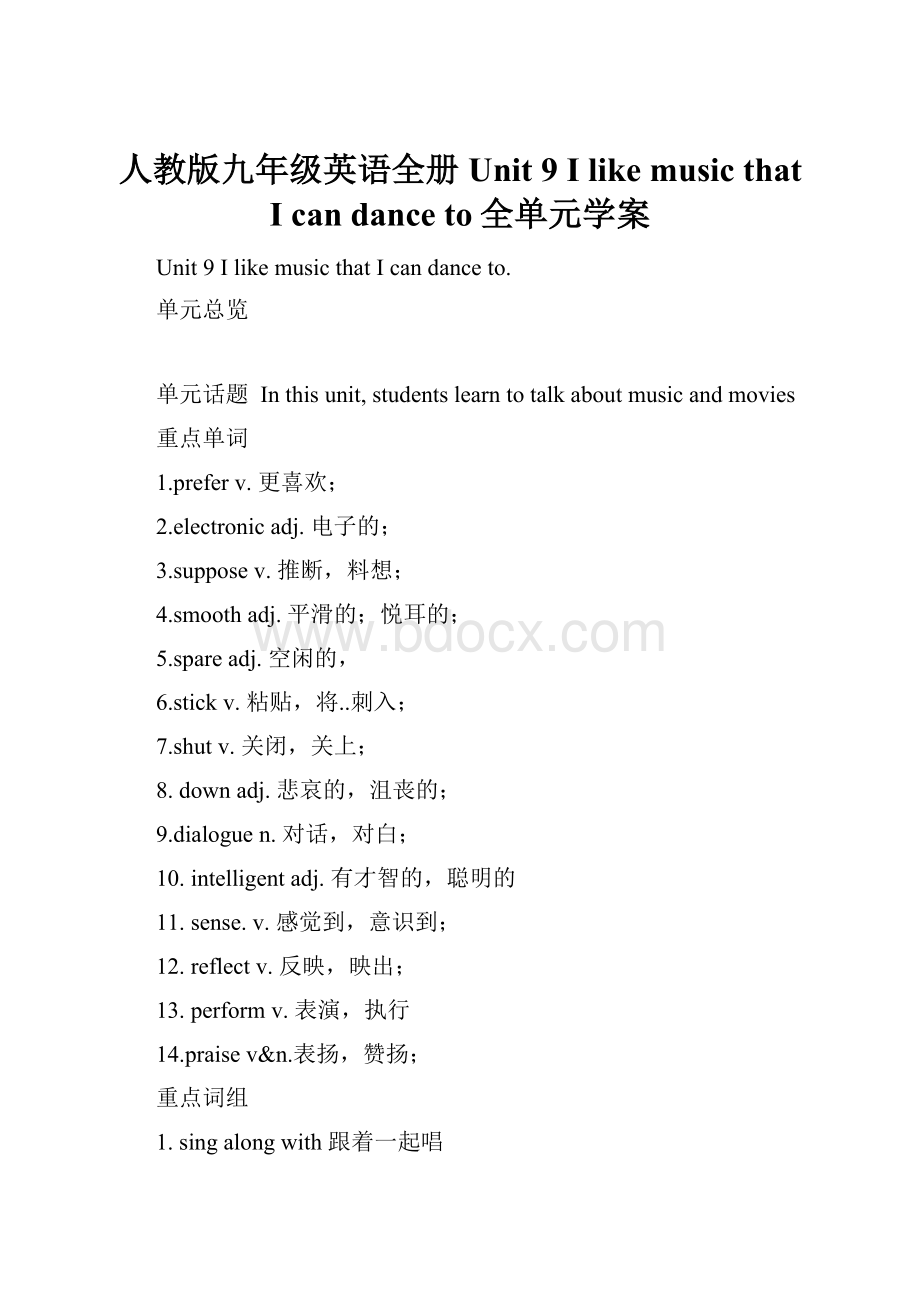 人教版九年级英语全册 Unit 9 I like music that I can dance to全单元学案.docx