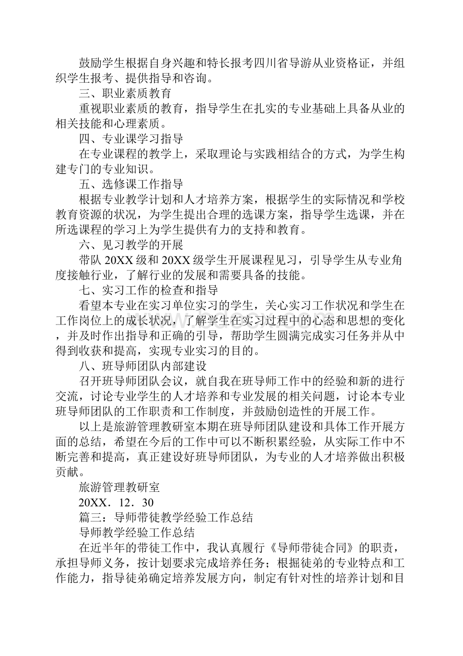 班队带教导师规范化培训工作总结同名56381.docx_第3页