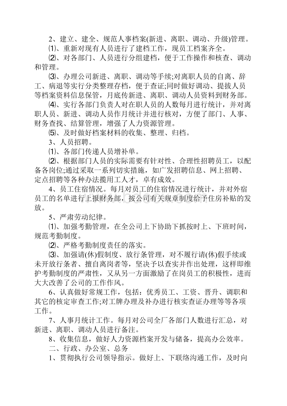 行政管理季度工作总结.docx_第2页