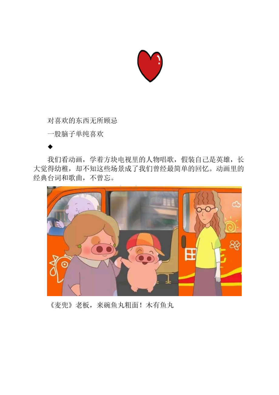 满满的都是回忆那些经典台词你还记得么docx.docx_第2页