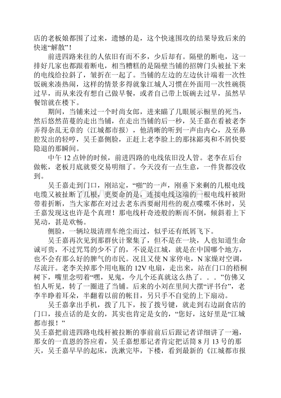 前进四路的电线杆折断事件高三作文.docx_第2页