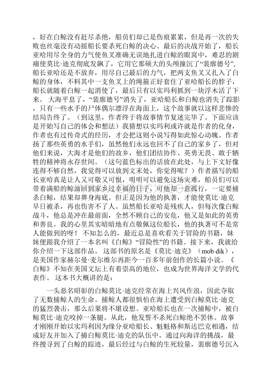 白鲸记英文读后感.docx_第3页