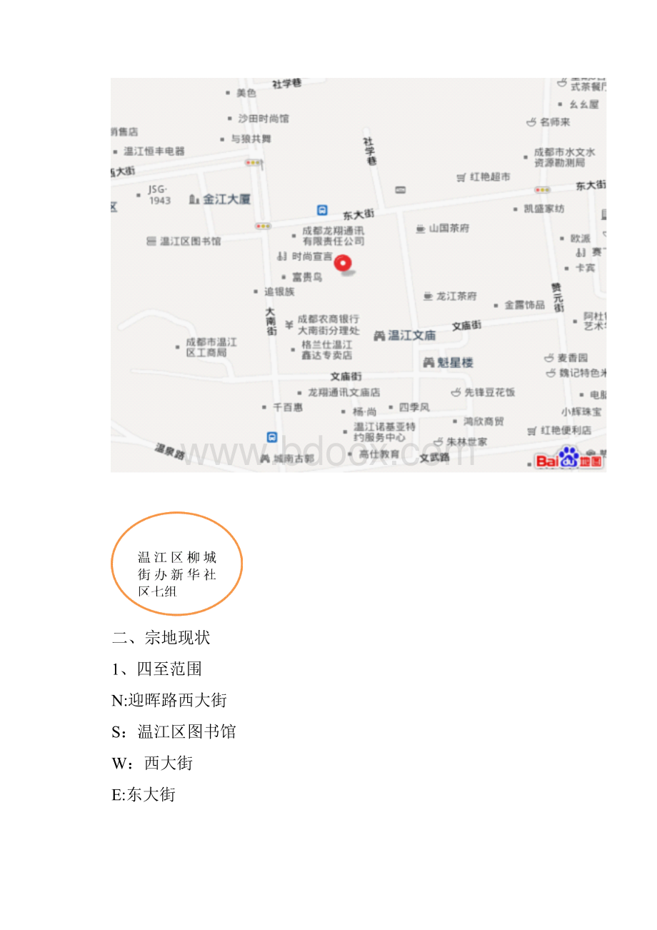 温江区某地块可行性研究报告.docx_第3页