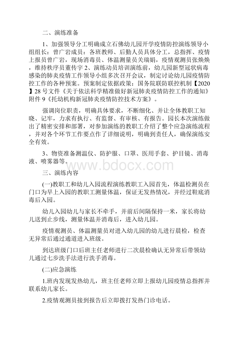 幼儿园传染病应急预案传染病应急预案及处理流程.docx_第3页