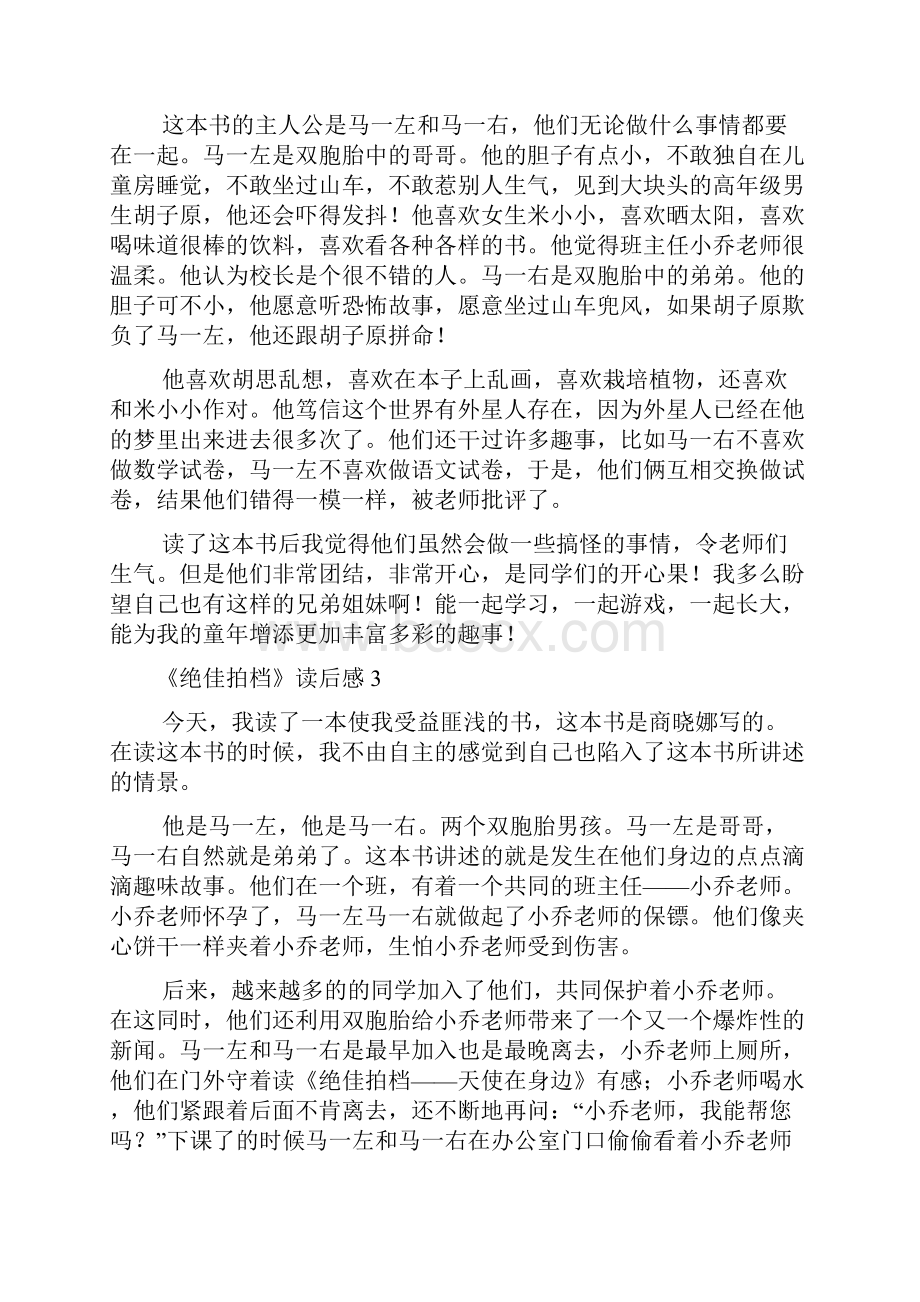 《绝佳拍档》读后感.docx_第2页