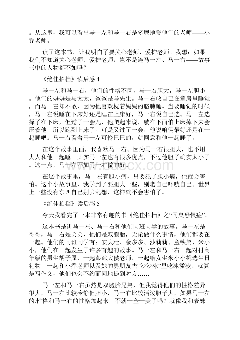 《绝佳拍档》读后感.docx_第3页