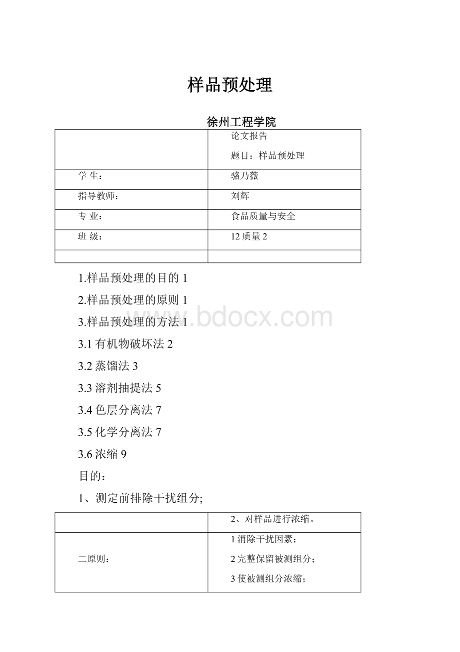 样品预处理.docx_第1页