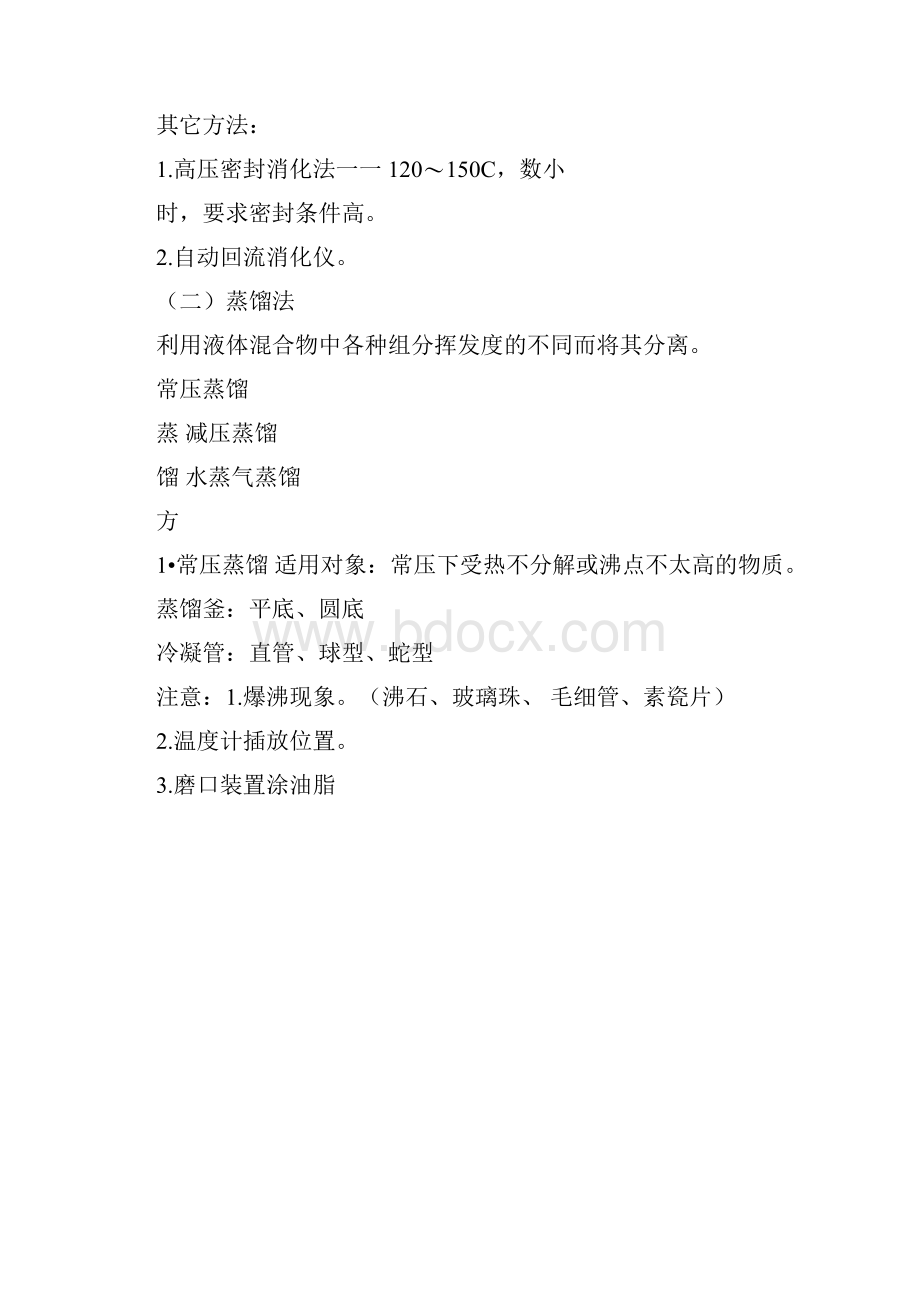 样品预处理.docx_第3页