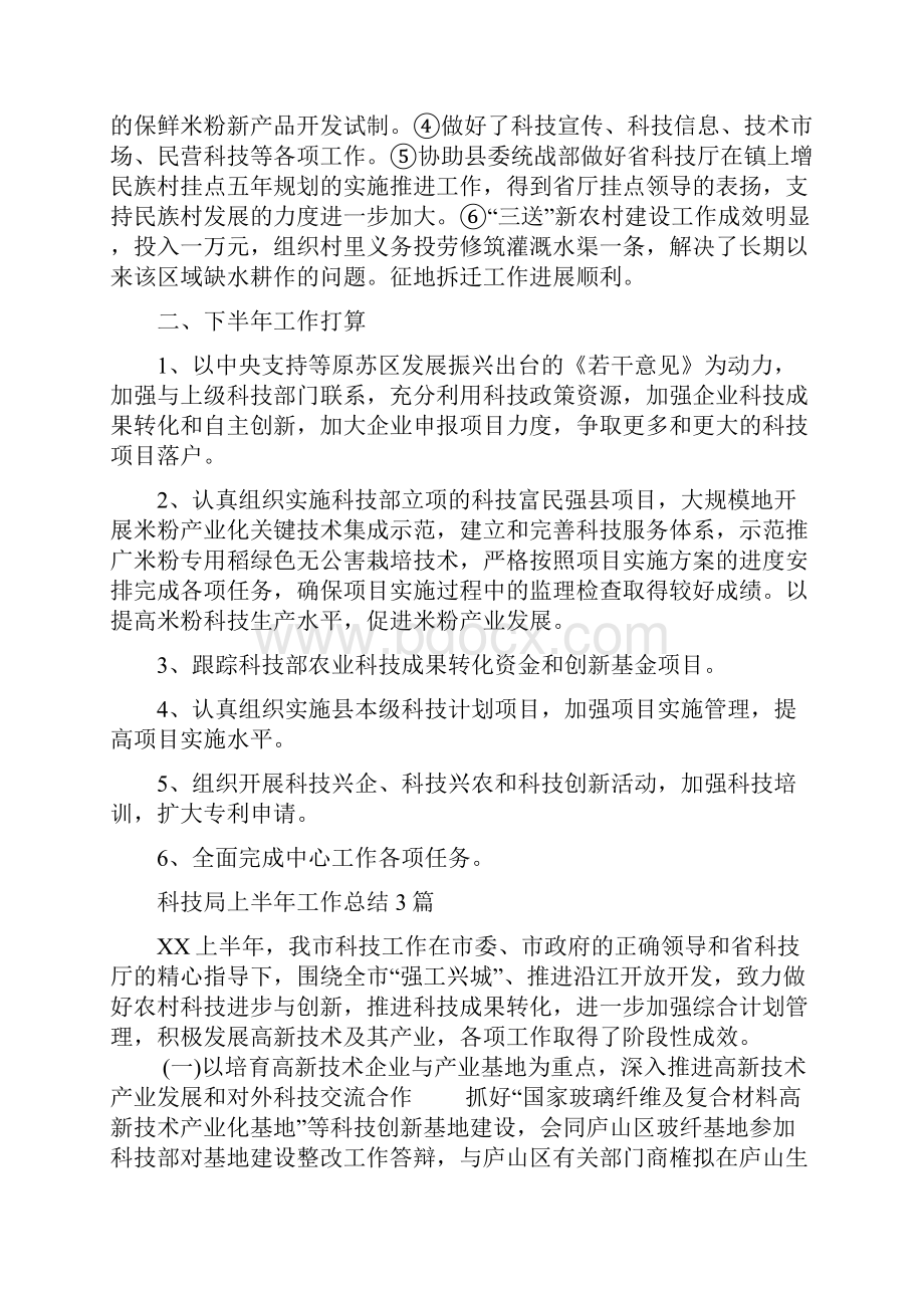 科技局上半年小结和下半年工作打算与科技局上半年工作总结3篇汇编doc.docx_第3页