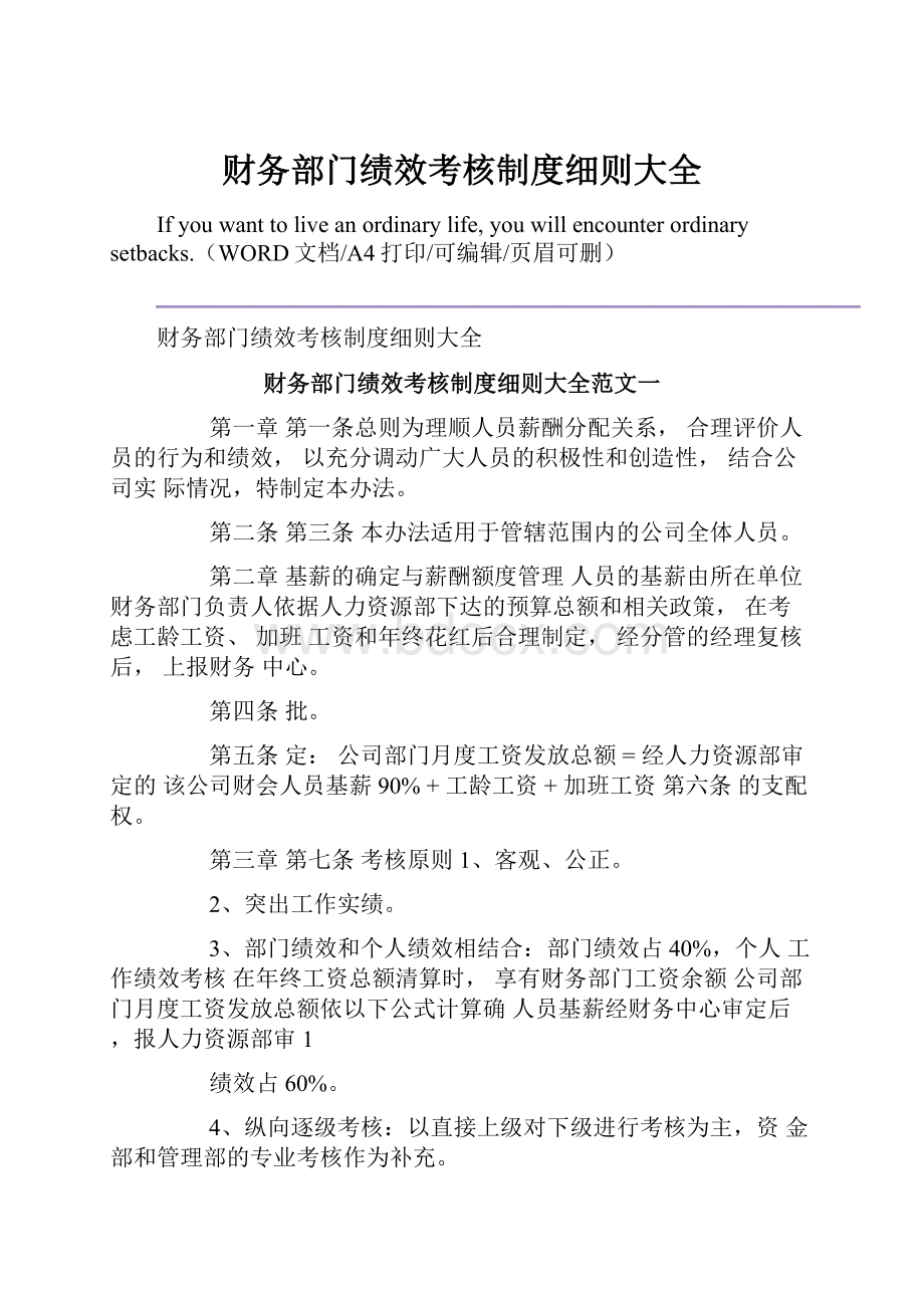 财务部门绩效考核制度细则大全.docx_第1页