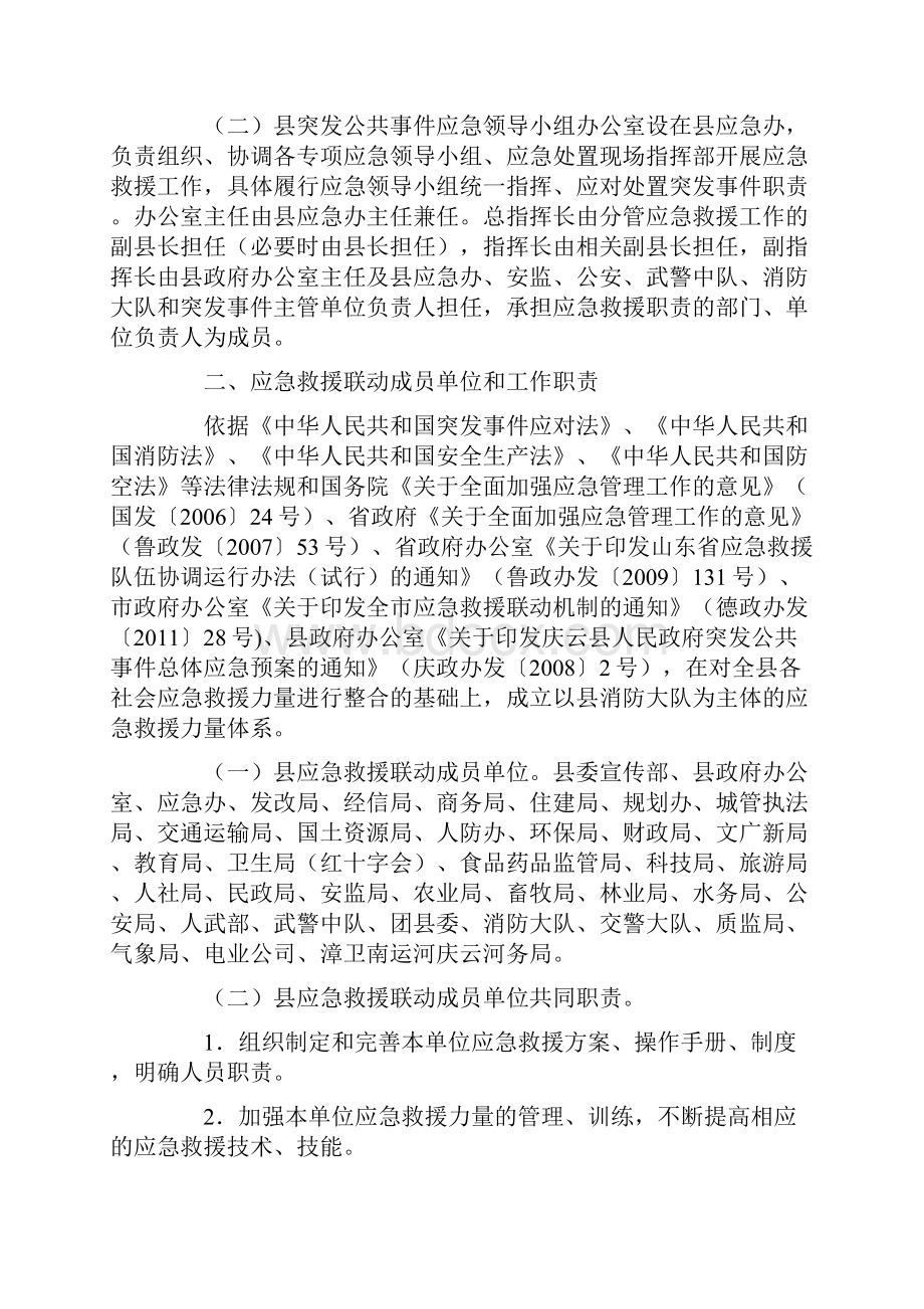 云县应急救援联动机制.docx_第2页