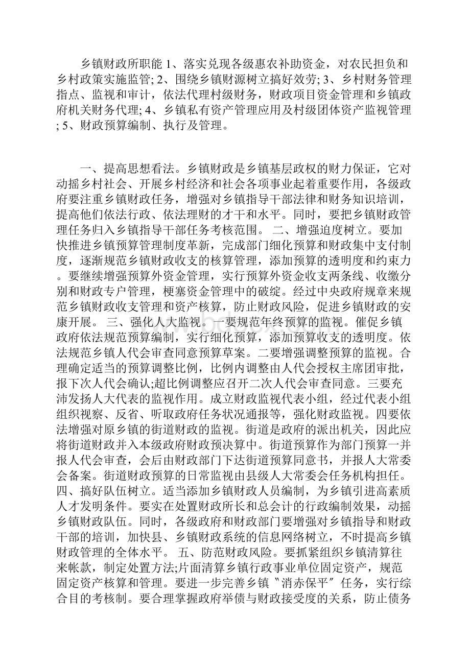 财政所工作职能.docx_第2页