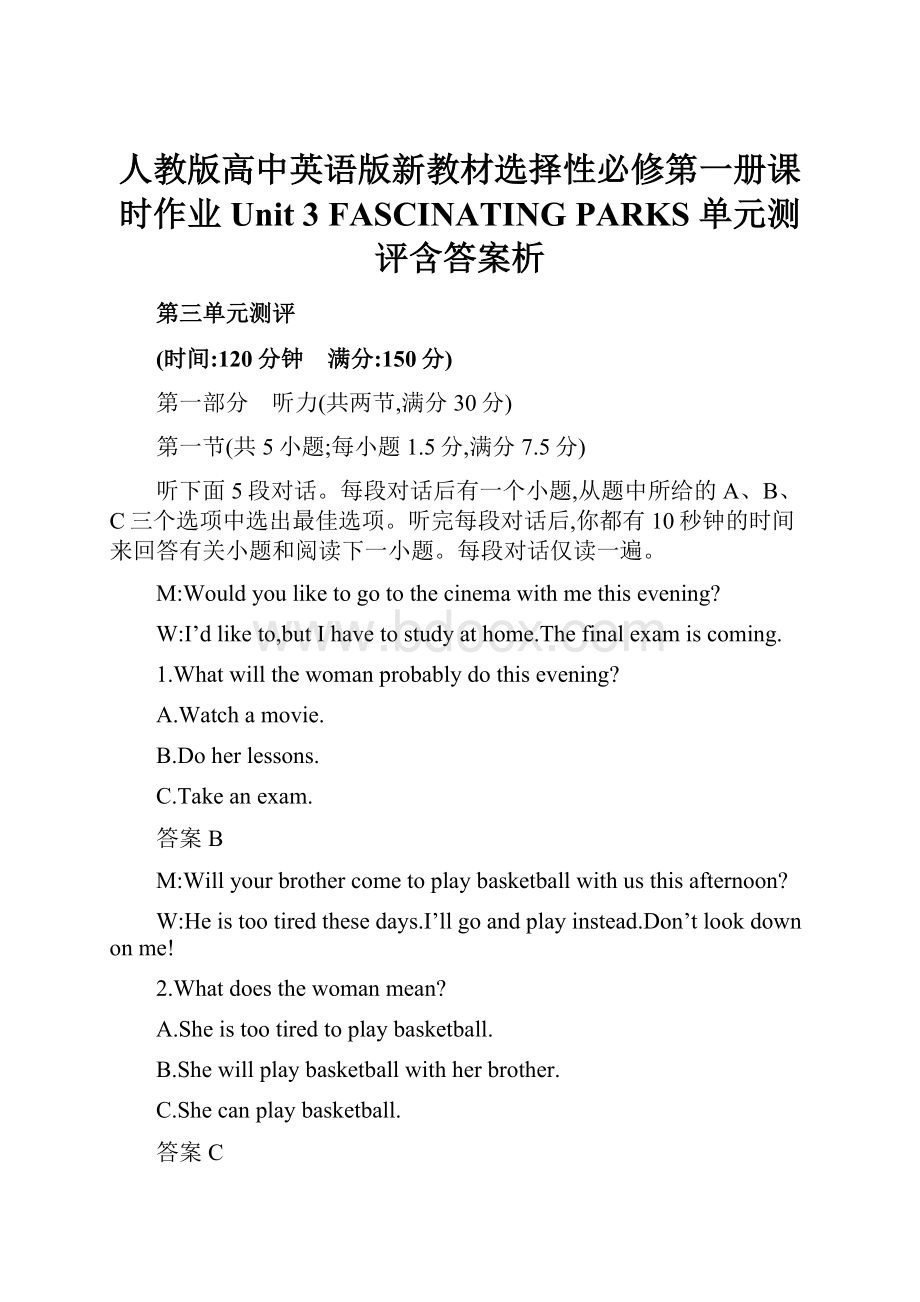 人教版高中英语版新教材选择性必修第一册课时作业Unit 3 FASCINATING PARKS 单元测评含答案析.docx