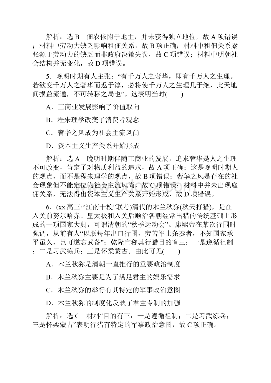 高考历史二轮复习 板块一 集权体制下的古代中国 课时达标检测三中华文明的辉煌与迟滞明清时.docx_第3页