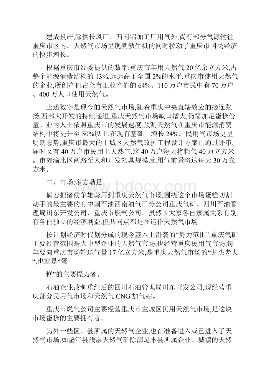 重庆市LNG项目市场分析报告.docx_第3页