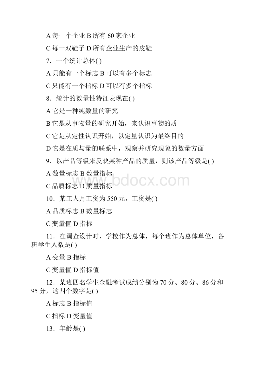 统计学习题和答案.docx_第2页