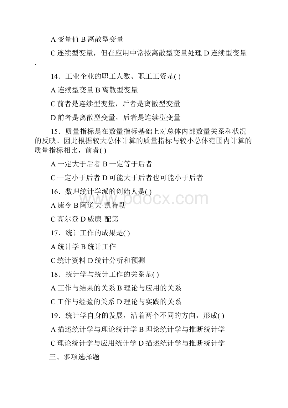 统计学习题和答案.docx_第3页