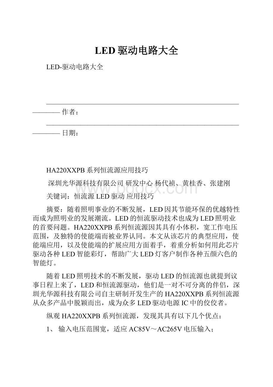 LED驱动电路大全.docx_第1页