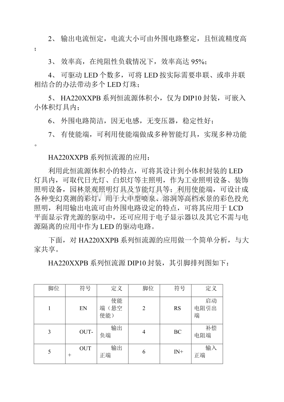 LED驱动电路大全.docx_第2页