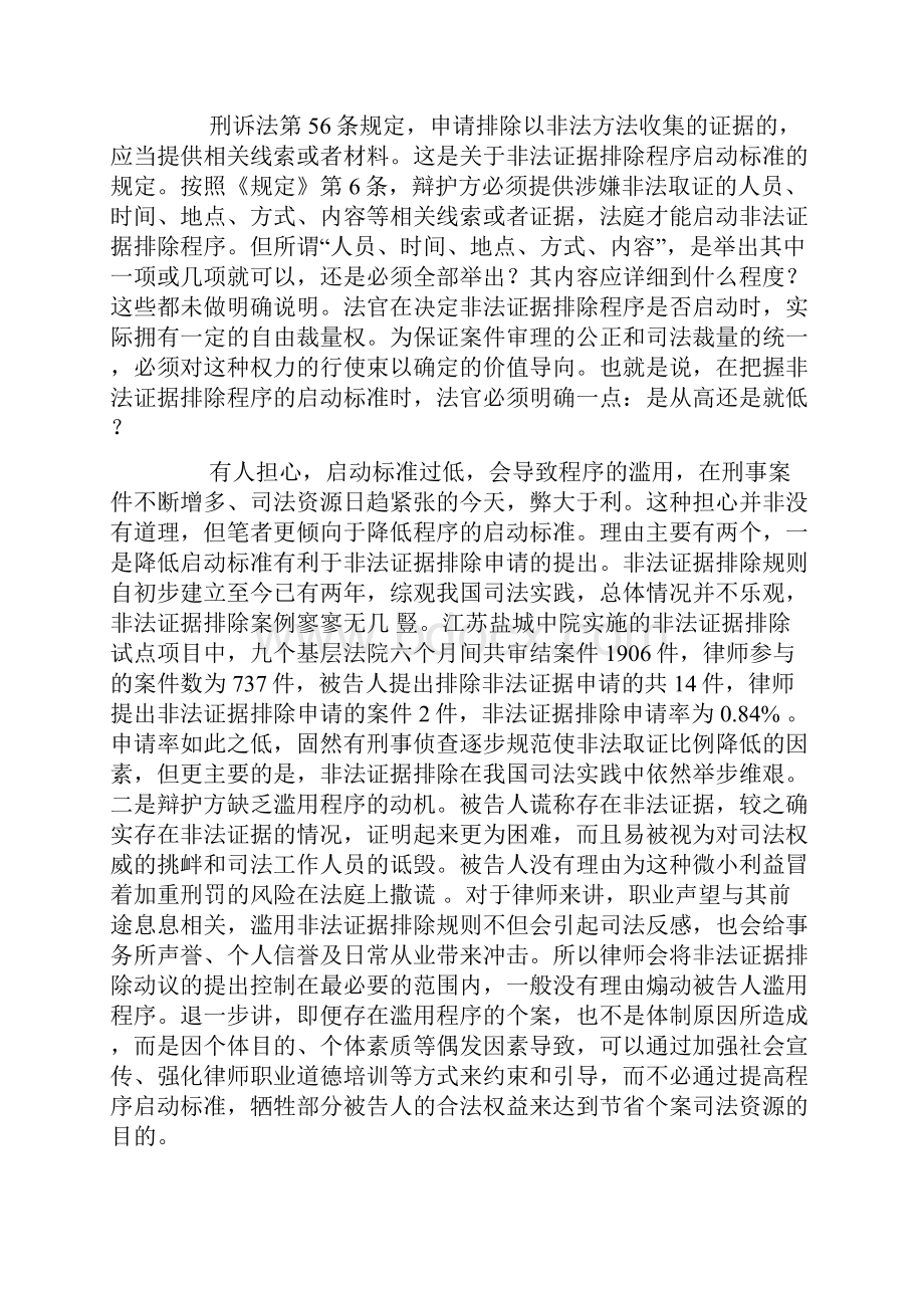 试论我国非法证据排除规则的完善doc.docx_第2页