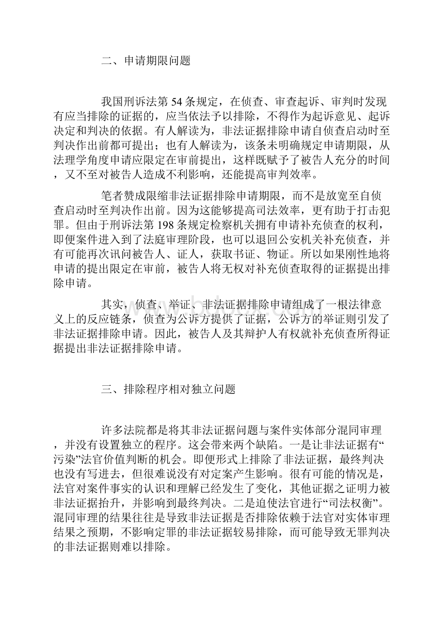 试论我国非法证据排除规则的完善doc.docx_第3页