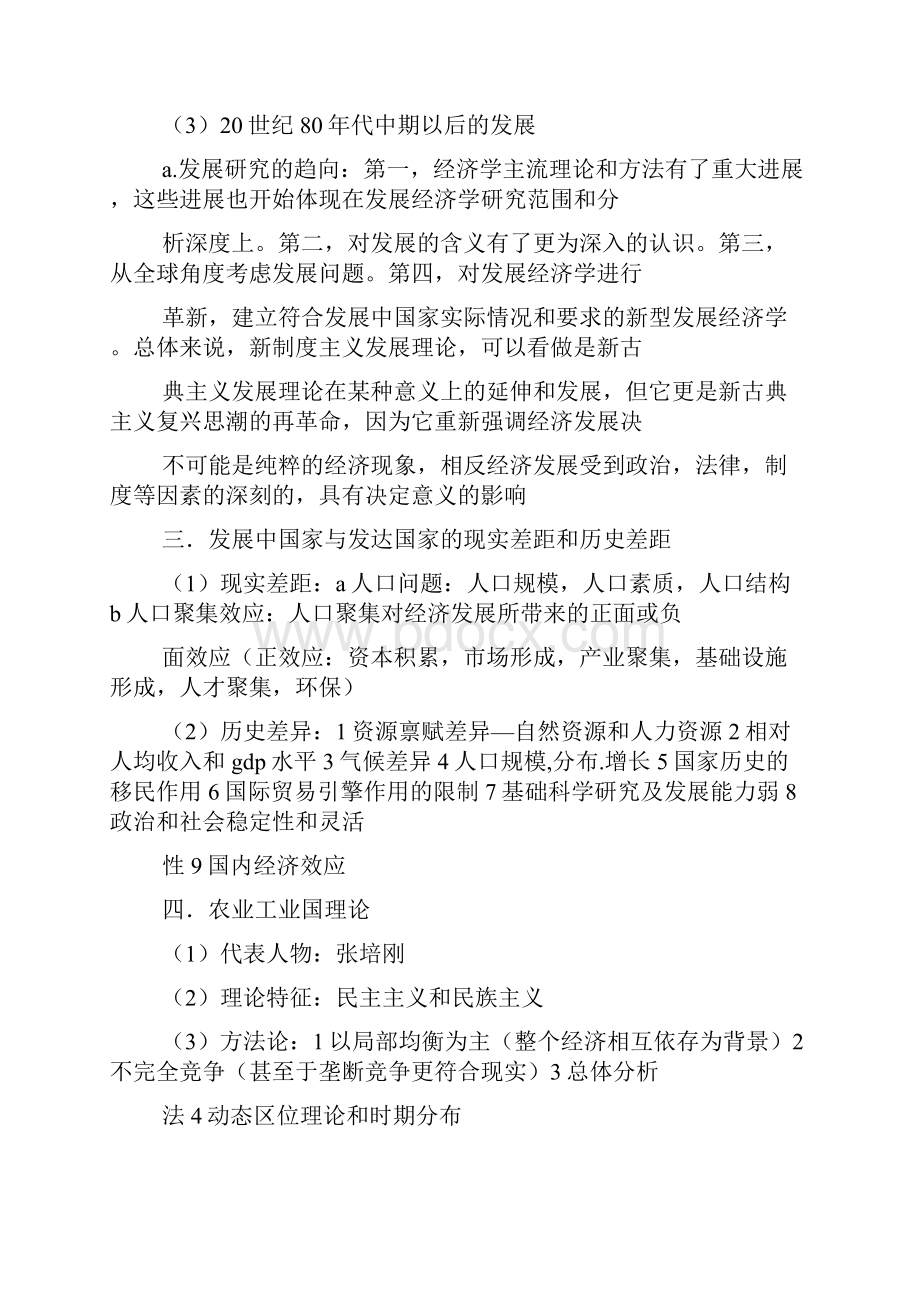 发展经济学课后答案张培刚.docx_第2页