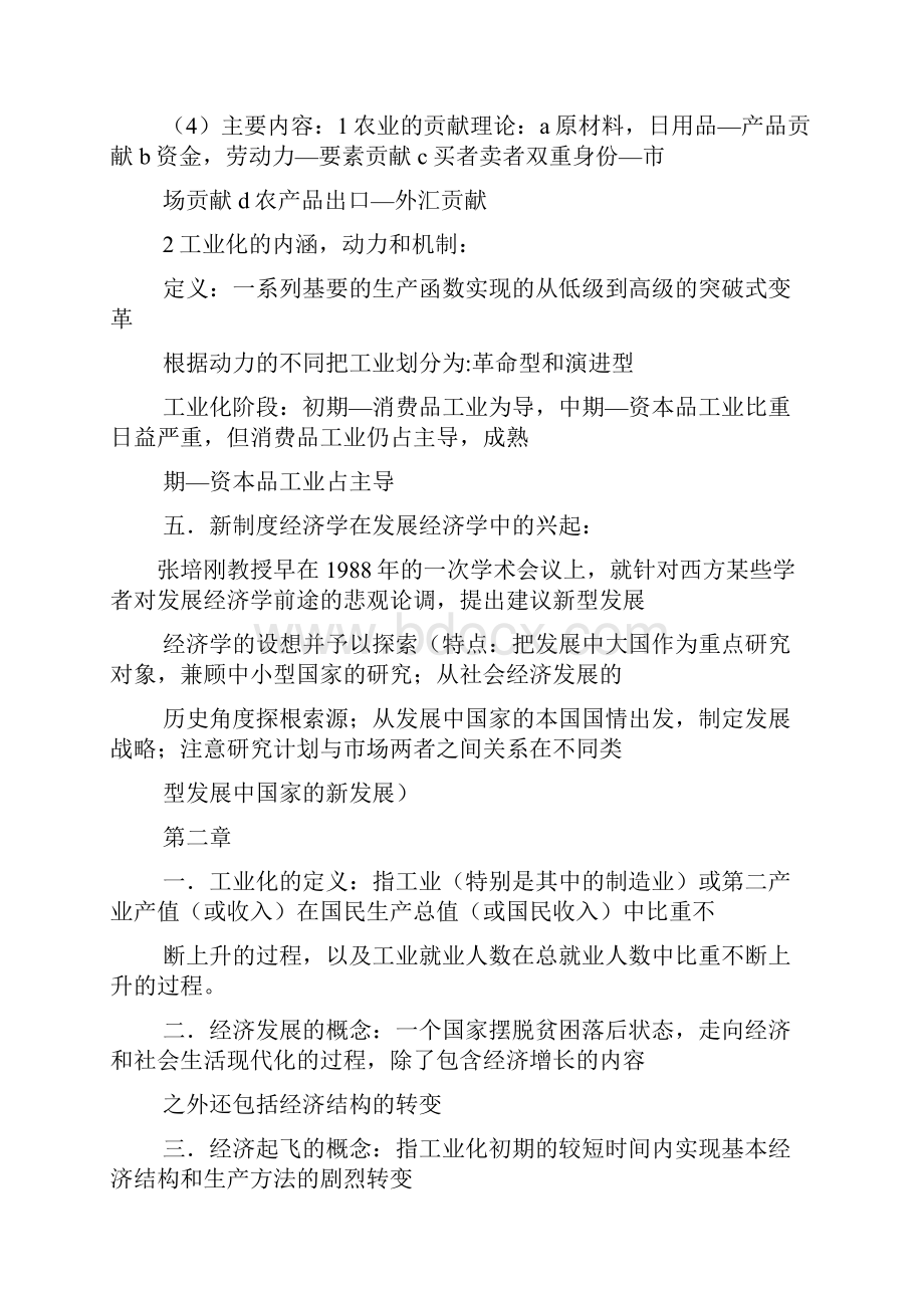 发展经济学课后答案张培刚.docx_第3页