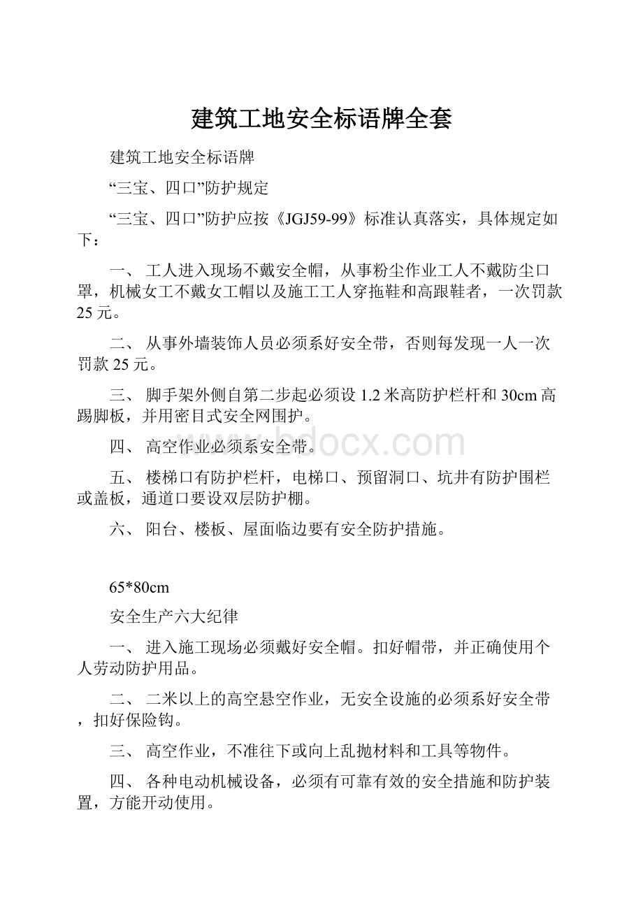 建筑工地安全标语牌全套.docx_第1页