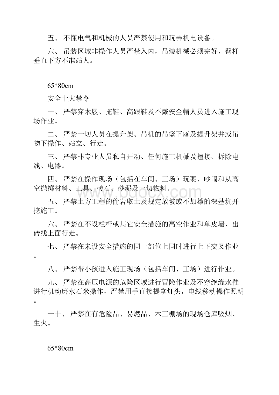 建筑工地安全标语牌全套.docx_第2页