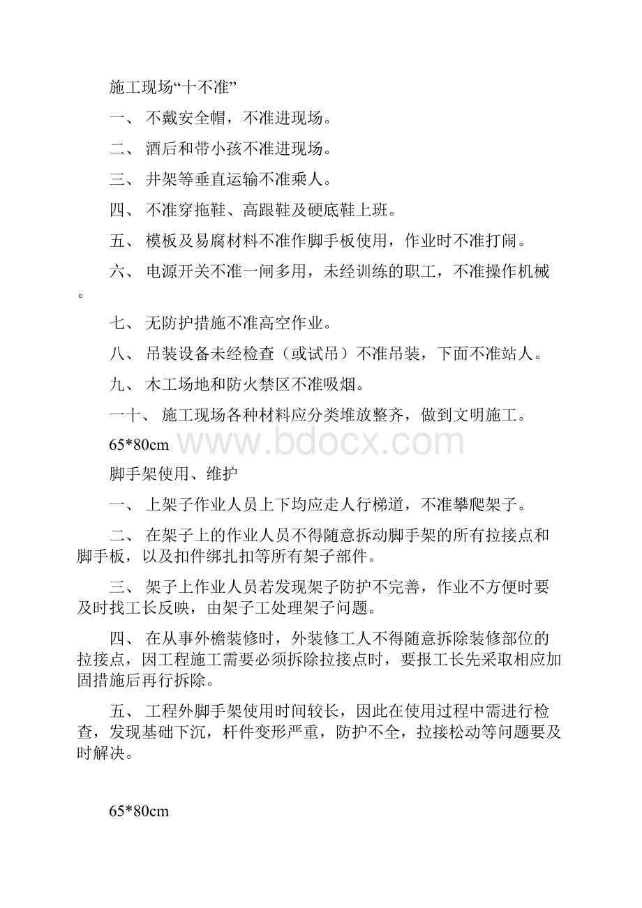 建筑工地安全标语牌全套.docx_第3页