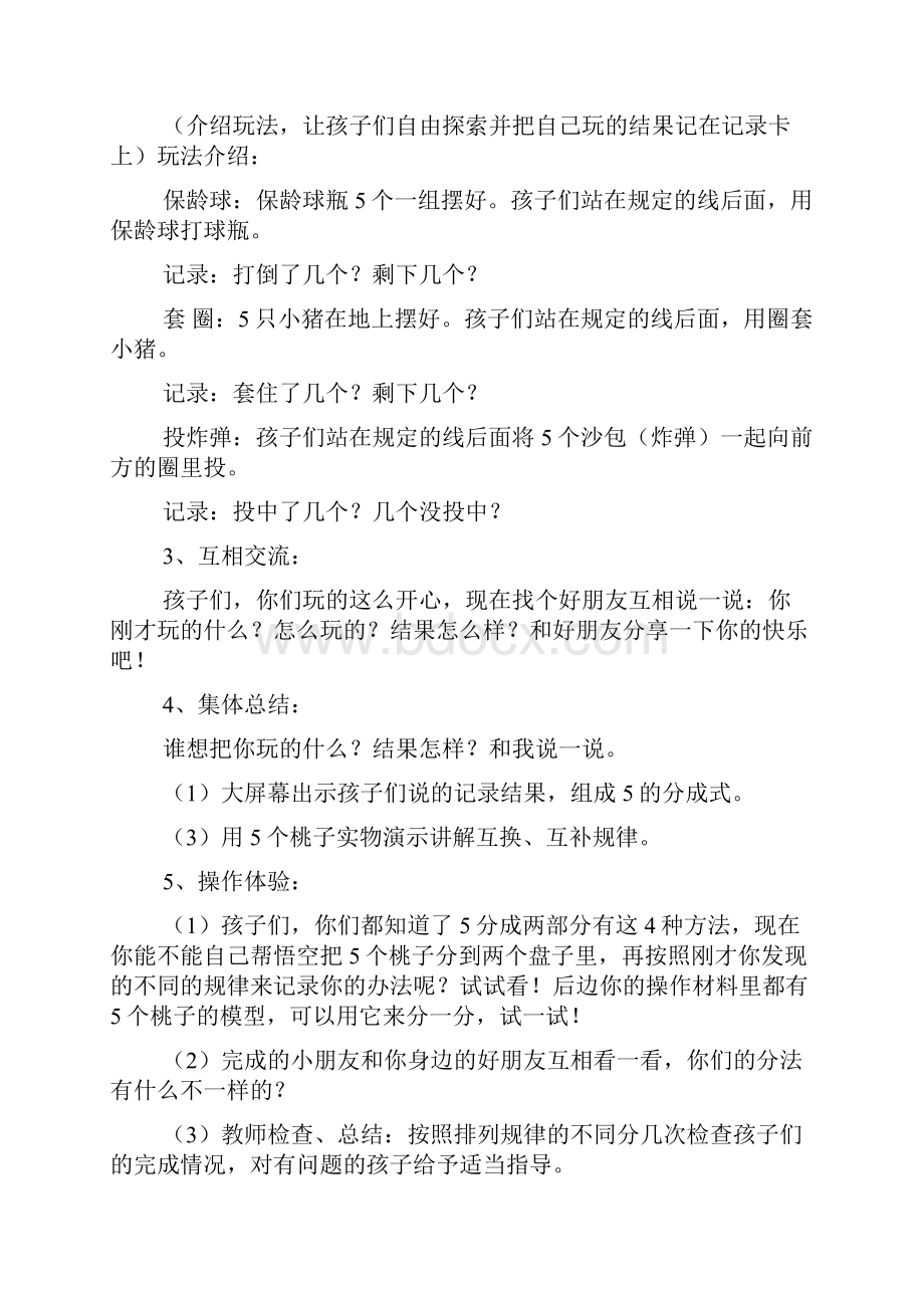 大班数学分一分教案.docx_第2页