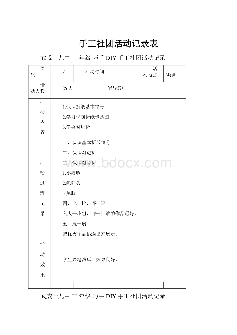 手工社团活动记录表.docx