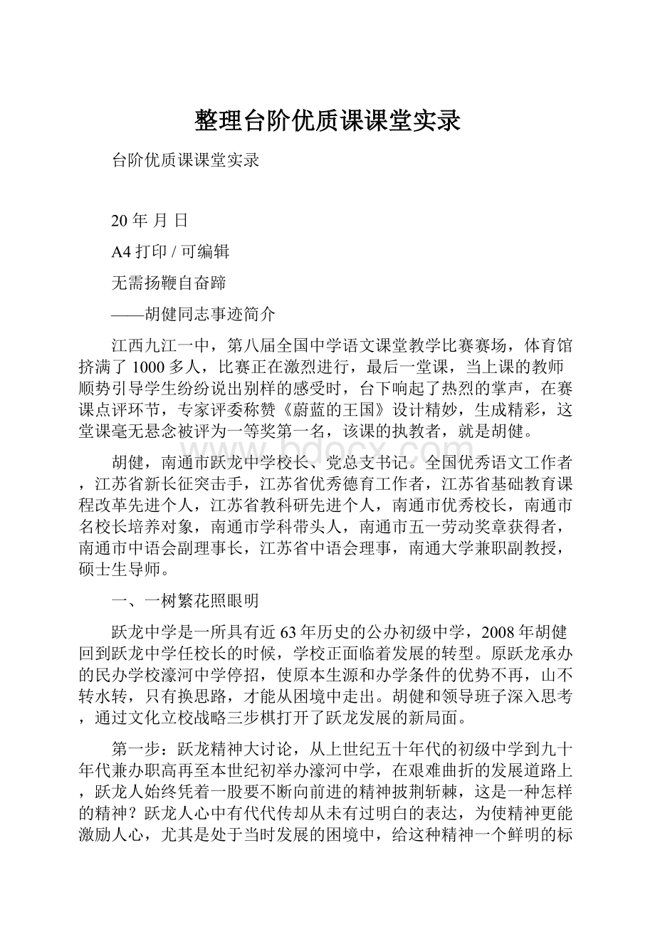 整理台阶优质课课堂实录.docx_第1页