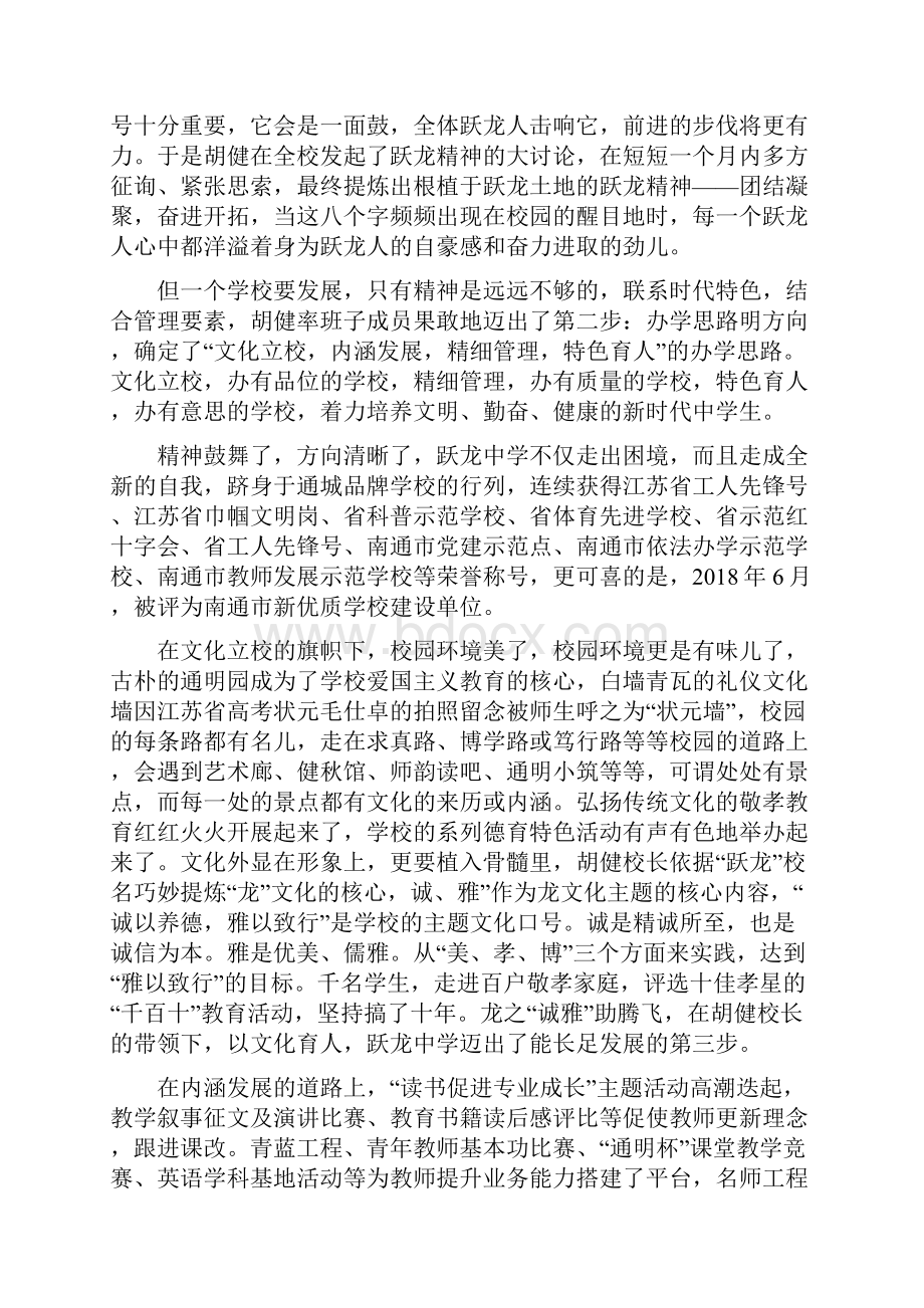 整理台阶优质课课堂实录.docx_第2页