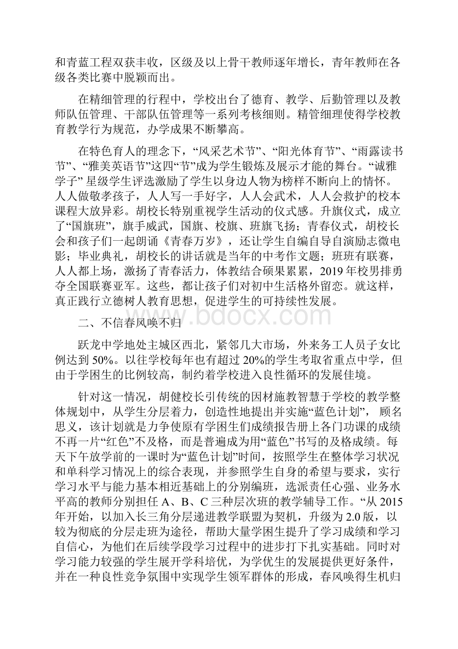 整理台阶优质课课堂实录.docx_第3页