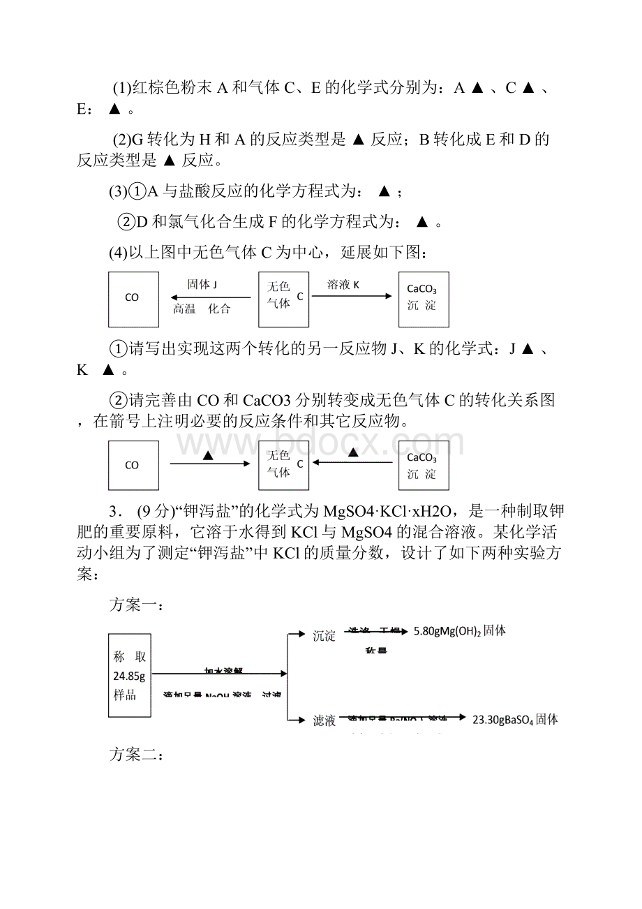 中考化学综合题及参考答案.docx_第2页