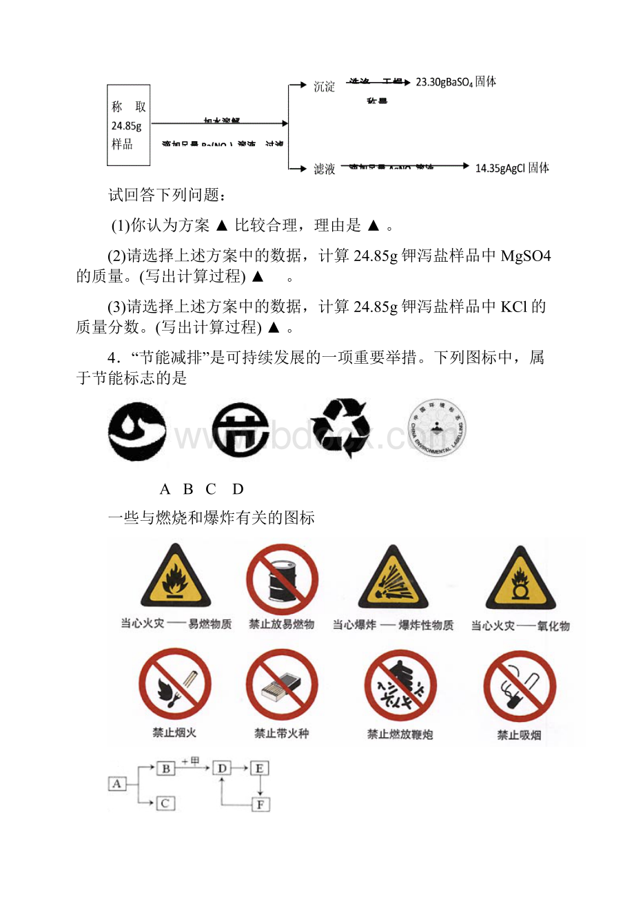 中考化学综合题及参考答案.docx_第3页