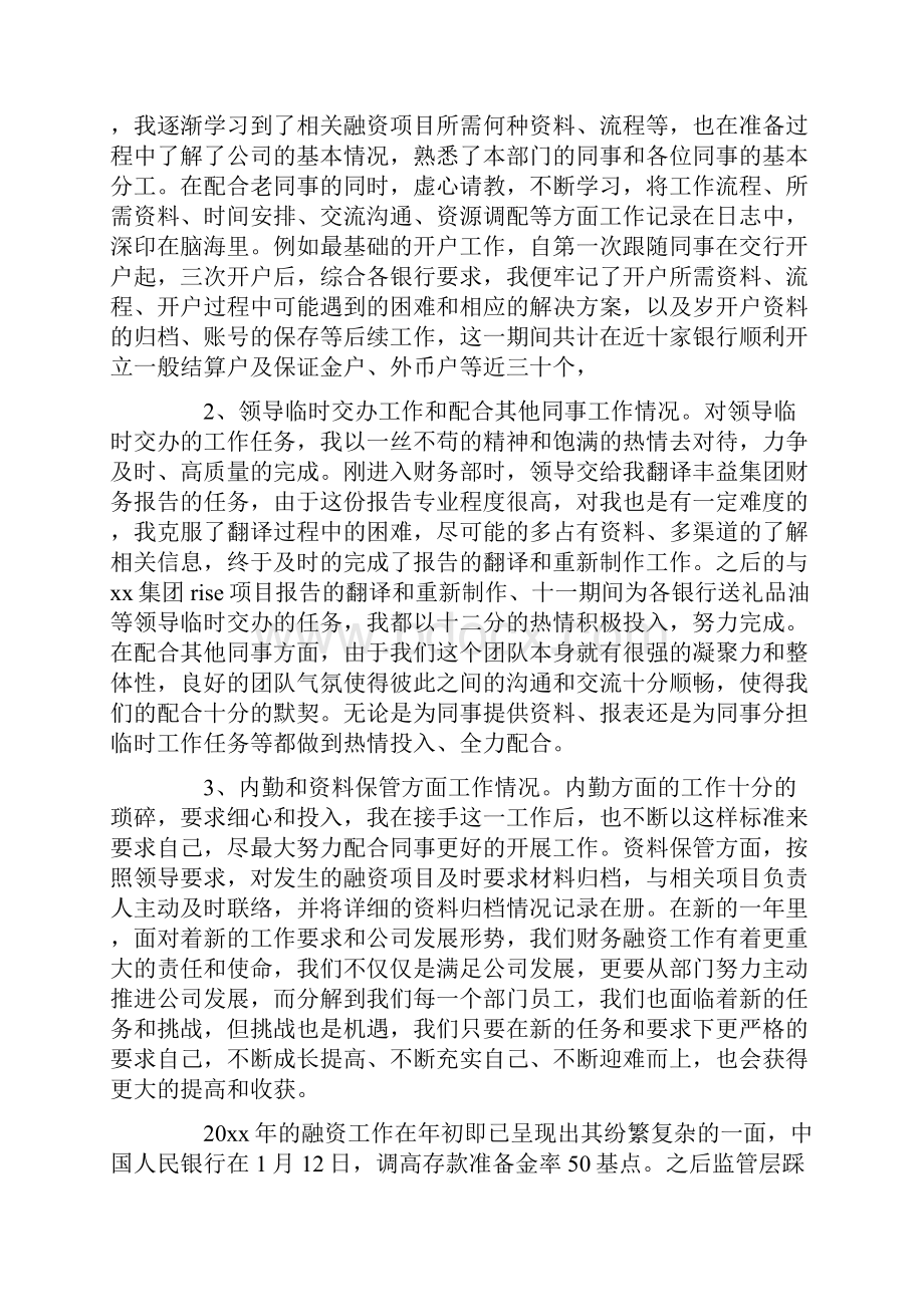 融资专员工作总结报告5篇.docx_第2页