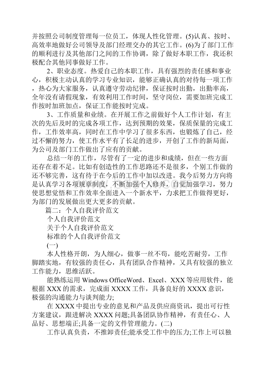 自我评价范例说课材料.docx_第3页