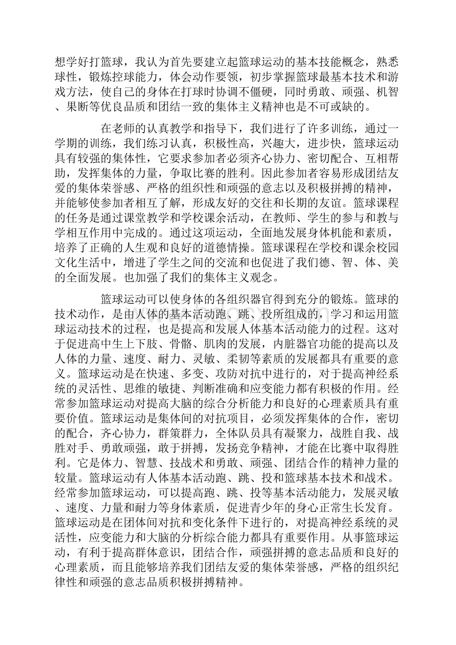 初中体育篮球课心得.docx_第2页