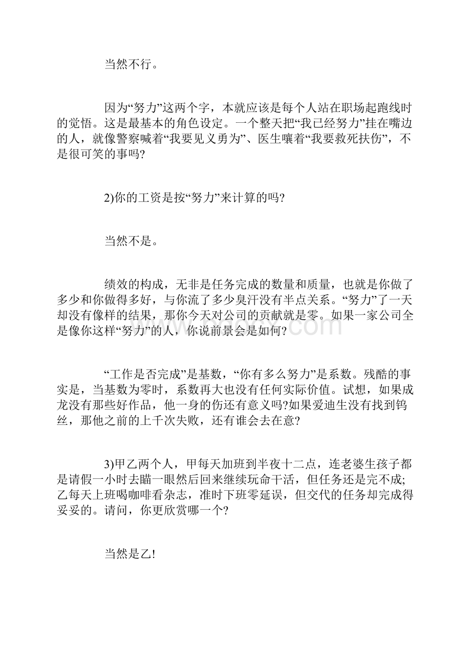 职业中励志的好文章.docx_第2页