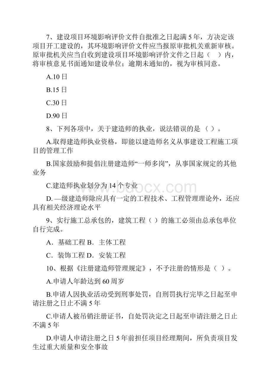 新版二级建造师《建设工程法规及相关知识》练习题I卷附答案.docx_第3页