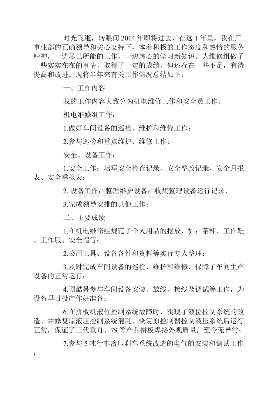 机电维修实习总结精选多篇.docx_第3页