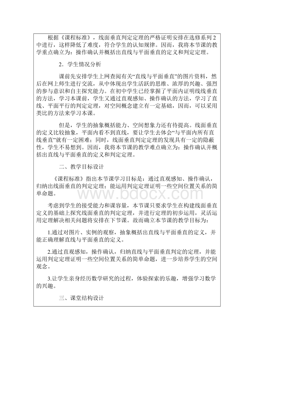 直线与平面垂直判定说课稿.docx_第2页