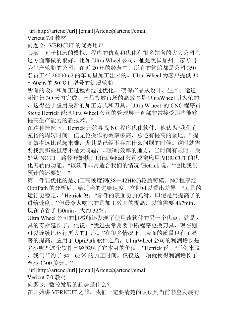 VERICUT入门常见问题10页文档资料.docx_第2页